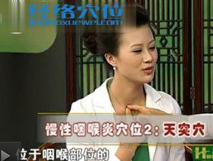 治療慢性咽喉炎的第二個穴位：天突穴的位置圖