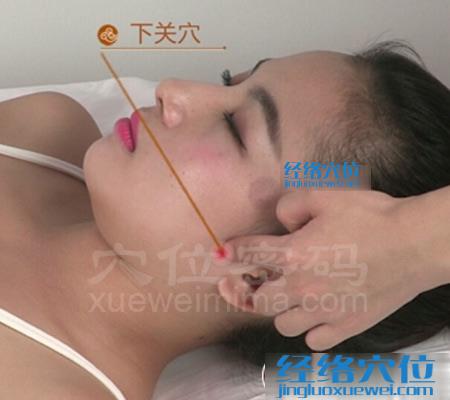 下關穴的準確位置圖
