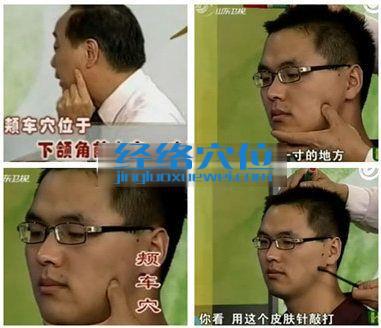 頰車穴的準確位置