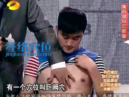 巨闕穴位圖