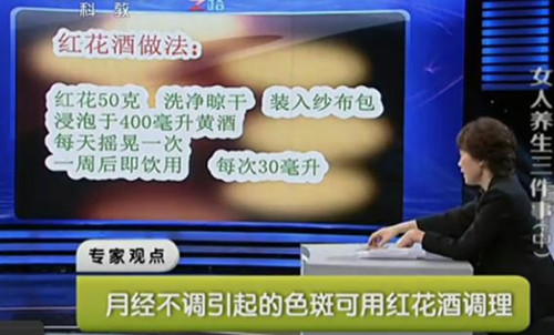 紅花酒的做法