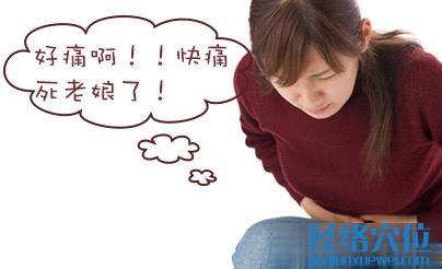 痛經