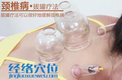 拔罐對頸椎病有用嗎